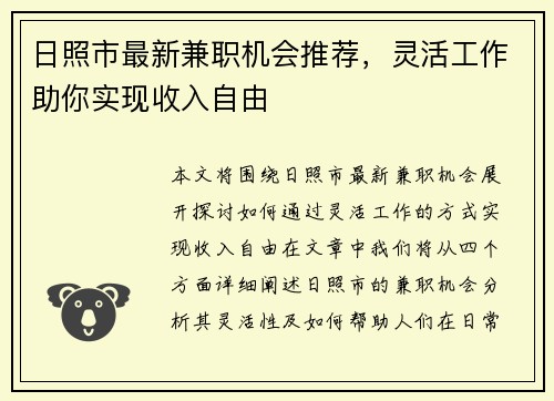 日照市最新兼职机会推荐，灵活工作助你实现收入自由