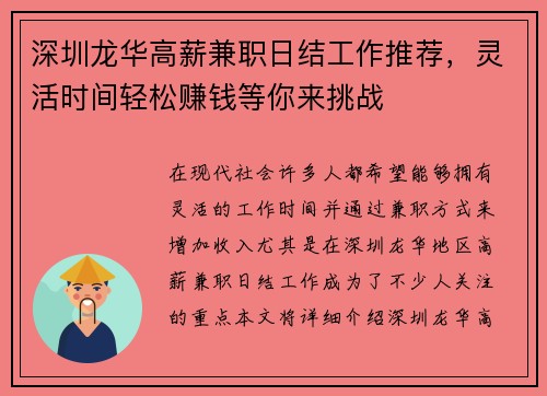 深圳龙华高薪兼职日结工作推荐，灵活时间轻松赚钱等你来挑战