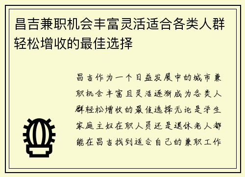 昌吉兼职机会丰富灵活适合各类人群轻松增收的最佳选择