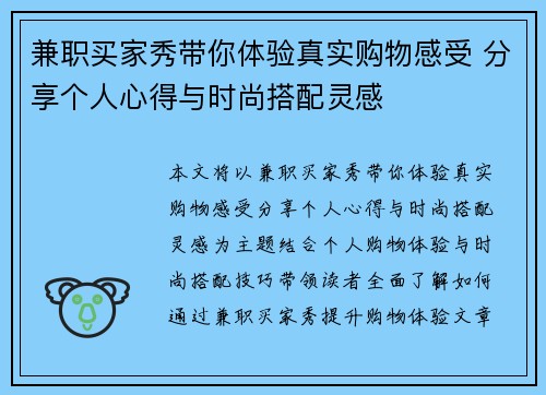 兼职买家秀带你体验真实购物感受 分享个人心得与时尚搭配灵感