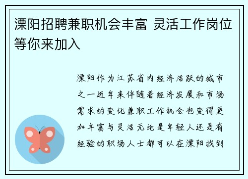 溧阳招聘兼职机会丰富 灵活工作岗位等你来加入