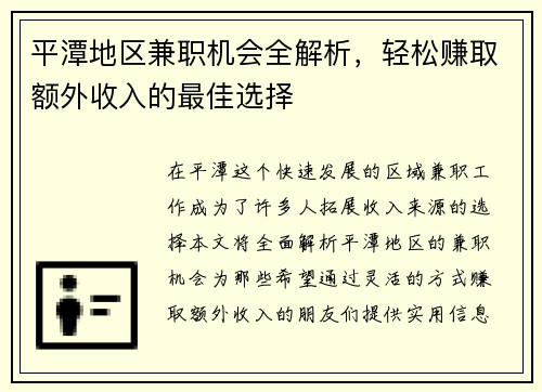 平潭地区兼职机会全解析，轻松赚取额外收入的最佳选择