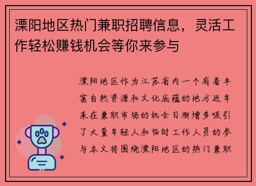 溧阳地区热门兼职招聘信息，灵活工作轻松赚钱机会等你来参与
