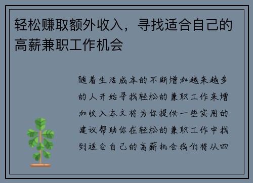 轻松赚取额外收入，寻找适合自己的高薪兼职工作机会