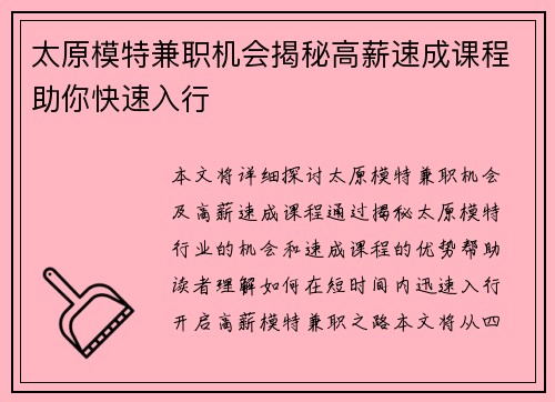 太原模特兼职机会揭秘高薪速成课程助你快速入行