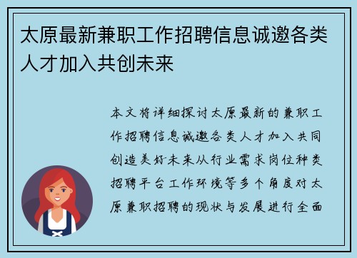 太原最新兼职工作招聘信息诚邀各类人才加入共创未来