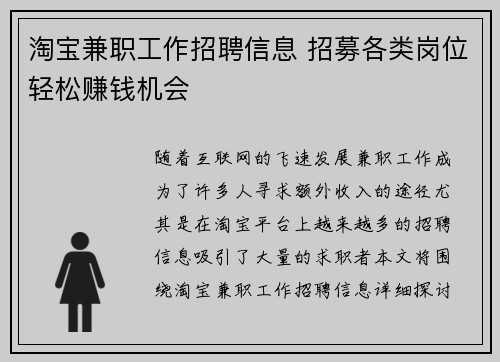 淘宝兼职工作招聘信息 招募各类岗位轻松赚钱机会