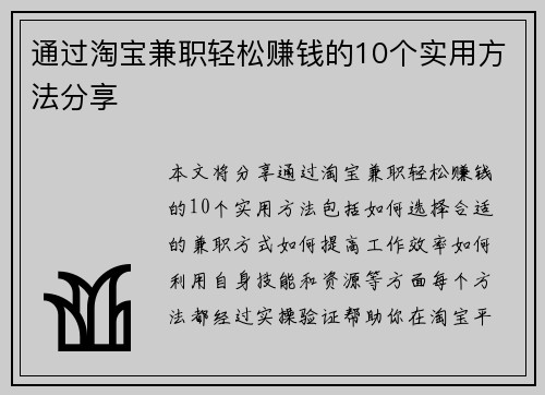 通过淘宝兼职轻松赚钱的10个实用方法分享