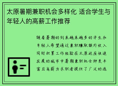 太原暑期兼职机会多样化 适合学生与年轻人的高薪工作推荐