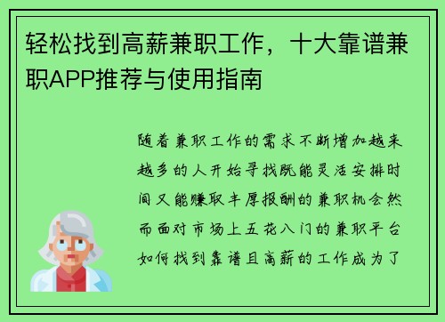 轻松找到高薪兼职工作，十大靠谱兼职APP推荐与使用指南