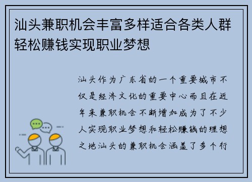 汕头兼职机会丰富多样适合各类人群轻松赚钱实现职业梦想
