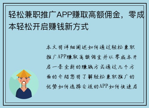 轻松兼职推广APP赚取高额佣金，零成本轻松开启赚钱新方式