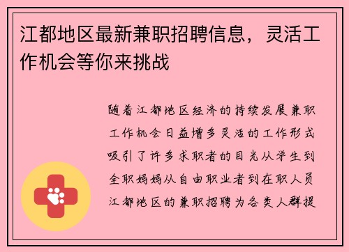 江都地区最新兼职招聘信息，灵活工作机会等你来挑战