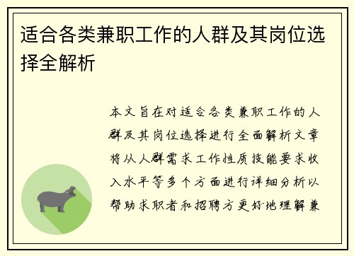 适合各类兼职工作的人群及其岗位选择全解析