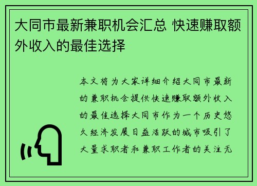 大同市最新兼职机会汇总 快速赚取额外收入的最佳选择