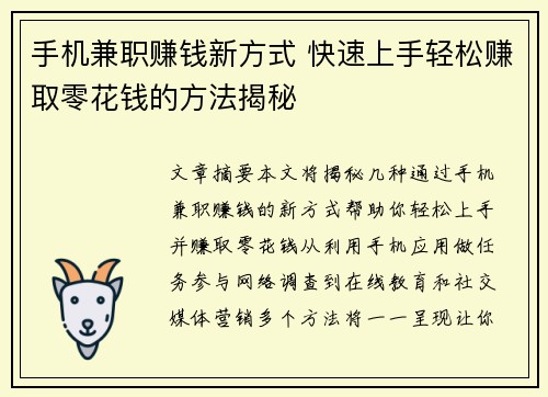 手机兼职赚钱新方式 快速上手轻松赚取零花钱的方法揭秘