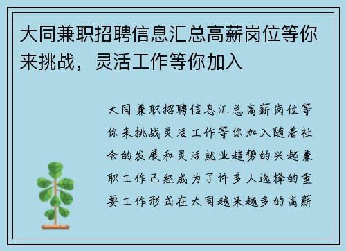 大同兼职招聘信息汇总高薪岗位等你来挑战，灵活工作等你加入