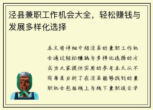 泾县兼职工作机会大全，轻松赚钱与发展多样化选择