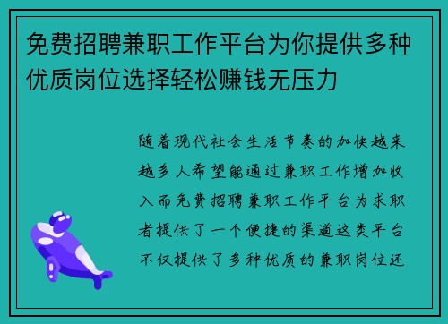 免费招聘兼职工作平台为你提供多种优质岗位选择轻松赚钱无压力