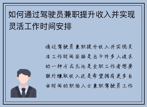 如何通过驾驶员兼职提升收入并实现灵活工作时间安排