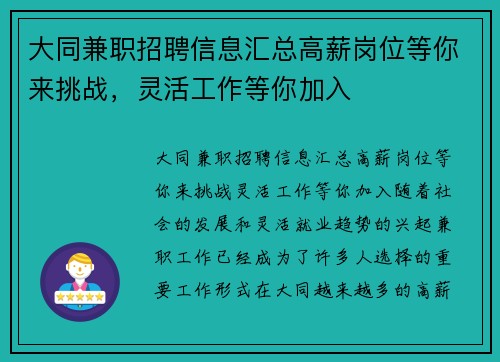 大同兼职招聘信息汇总高薪岗位等你来挑战，灵活工作等你加入