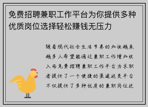 免费招聘兼职工作平台为你提供多种优质岗位选择轻松赚钱无压力