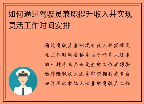 如何通过驾驶员兼职提升收入并实现灵活工作时间安排