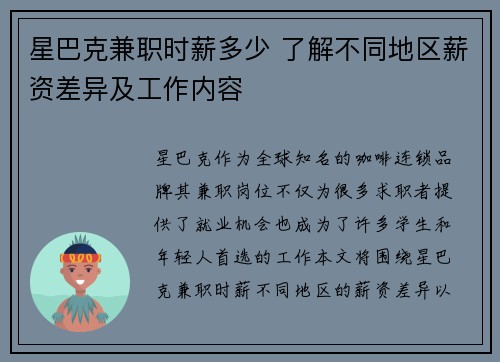 星巴克兼职时薪多少 了解不同地区薪资差异及工作内容