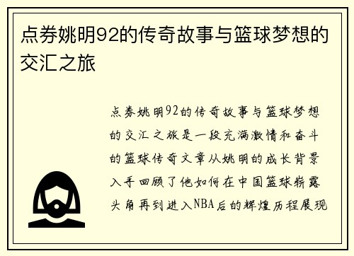 点券姚明92的传奇故事与篮球梦想的交汇之旅