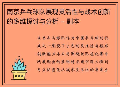 南京乒乓球队展现灵活性与战术创新的多维探讨与分析 - 副本