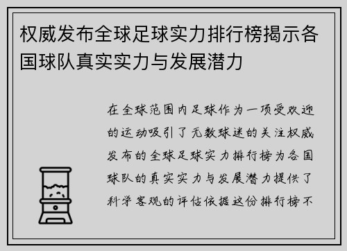 权威发布全球足球实力排行榜揭示各国球队真实实力与发展潜力