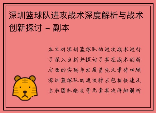深圳篮球队进攻战术深度解析与战术创新探讨 - 副本