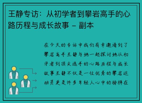 王静专访：从初学者到攀岩高手的心路历程与成长故事 - 副本