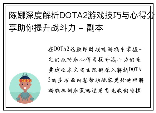 陈娜深度解析DOTA2游戏技巧与心得分享助你提升战斗力 - 副本